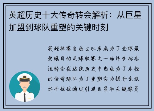 英超历史十大传奇转会解析:从巨星加盟到球队重塑的关键时刻 英超历史十大传奇转会解析:从巨星加盟到球队重塑的关键时刻