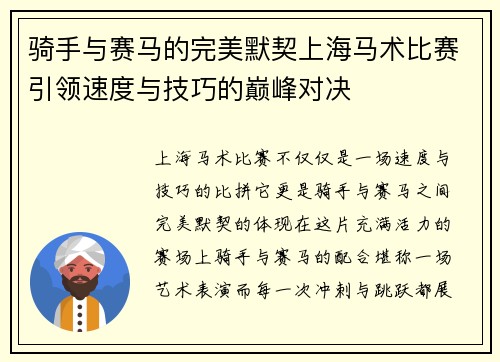 骑手与赛马的完美默契上海马术比赛引领速度与技巧的巅峰对决 骑手与赛马的完美默契上海马术比赛引领速度与技巧的巅峰对决