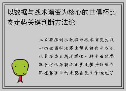 以数据与战术演变为核心的世俱杯比赛走势关键判断方法论 以数据与战术演变为核心的世俱杯比赛走势关键判断方法论