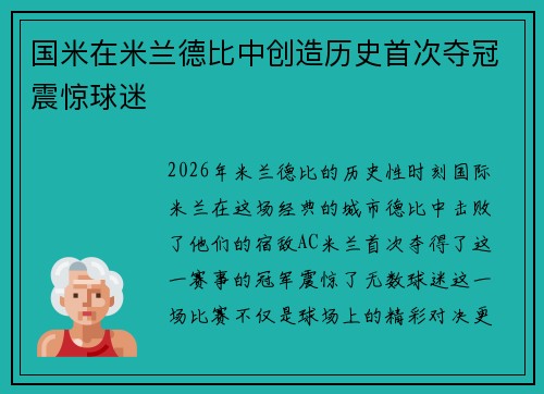 国米在米兰德比中创造历史首次夺冠震惊球迷 国米在米兰德比中创造历史首次夺冠震惊球迷