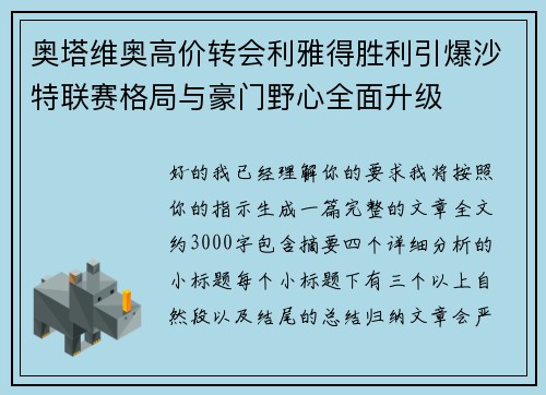 奥塔维奥高价转会利雅得胜利引爆沙特联赛格局与豪门野心全面升级 奥塔维奥高价转会利雅得胜利引爆沙特联赛格局与豪门野心全面升级