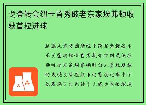 戈登转会纽卡首秀破老东家埃弗顿收获首粒进球 戈登转会纽卡首秀破老东家埃弗顿收获首粒进球