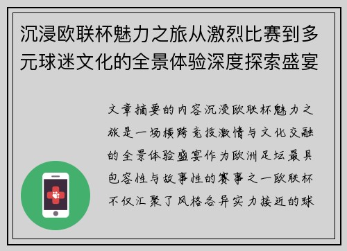 沉浸欧联杯魅力之旅从激烈比赛到多元球迷文化的全景体验深度探索盛宴 沉浸欧联杯魅力之旅从激烈比赛到多元球迷文化的全景体验深度探索盛宴