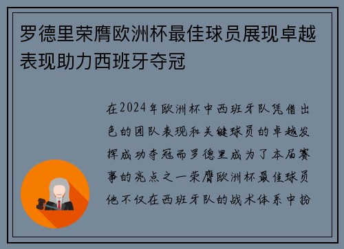 罗德里荣膺欧洲杯最佳球员展现卓越表现助力西班牙夺冠 罗德里荣膺欧洲杯最佳球员展现卓越表现助力西班牙夺冠