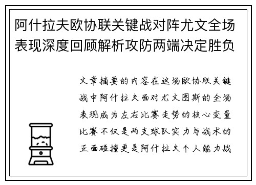 阿什拉夫欧协联关键战对阵尤文全场表现深度回顾解析攻防两端决定胜负走势