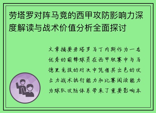 劳塔罗对阵马竞的西甲攻防影响力深度解读与战术价值分析全面探讨 劳塔罗对阵马竞的西甲攻防影响力深度解读与战术价值分析全面探讨