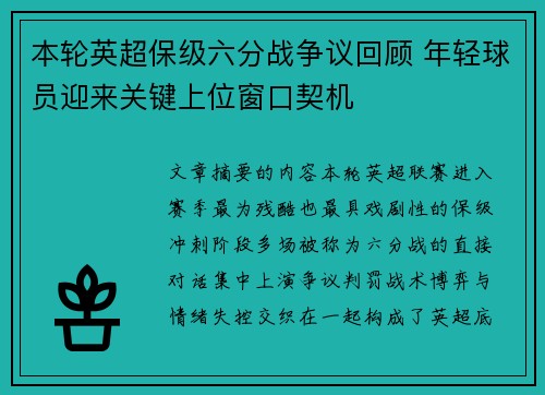 本轮英超保级六分战争议回顾 年轻球员迎来关键上位窗口契机 本轮英超保级六分战争议回顾 年轻球员迎来关键上位窗口契机