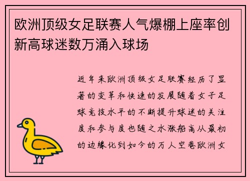 欧洲顶级女足联赛人气爆棚上座率创新高球迷数万涌入球场