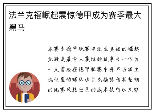 法兰克福崛起震惊德甲成为赛季最大黑马 法兰克福崛起震惊德甲成为赛季最大黑马