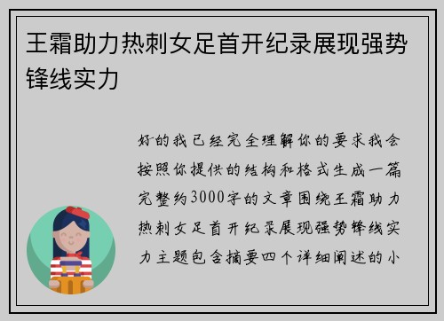 王霜助力热刺女足首开纪录展现强势锋线实力